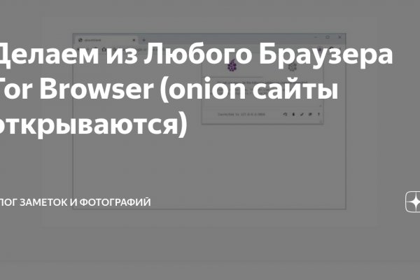 Mega onion не работает